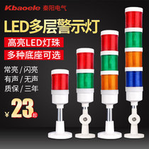 Qinyang multi-layer warning light LED three-color indicator signal lamp injection molding machine bed equipment double-layer 24V sound and light alarm