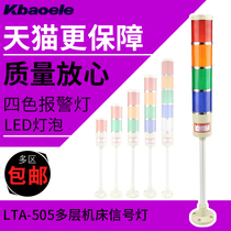 LTA-505 four-color LED alarm light Multi-layer warning light Machine signal indicator 12v24V