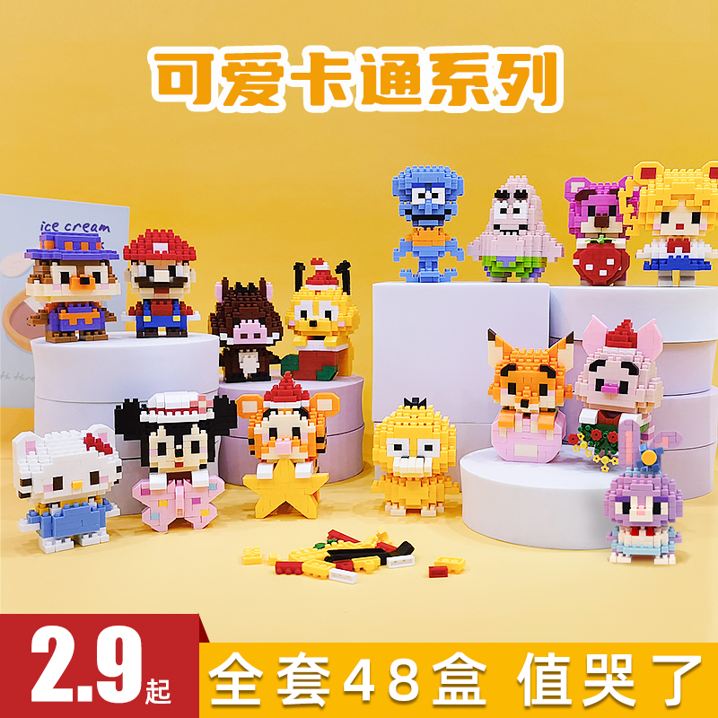 Small particle building blocks for elementary school students, miniature assembled toys, Star Delu, set up stalls, cartoon puzzles, children's gift gifts