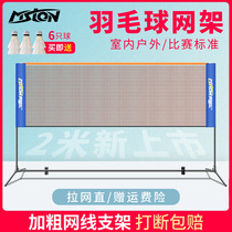 American Lion Dragon Badminton Mesh Frame Portable Simple Home Folding Mobile Standard Support Mesh Column Outdoor Outdoor