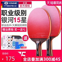 Galaxy table tennis racket Professional level 15 star table tennis single shot 1 straight shot Beginner student official flagship