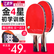 Friendship 729 table tennis racket four-star beginner table table tennis single shot 1 student professional horizontal straight shot