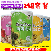 2 cans of package Bao Le Yuan Xianbei rice cake non-fried with prebiotic trehalose without preservative snacks