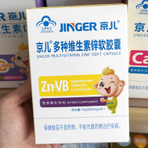 Jinger multivitamin zinc soft capsule zinc supplement zinc citrate VB children zinc supplement