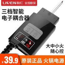 Liren power cord 233A600BYT2800 three-speed adjustable original universal accessories electronic coupler
