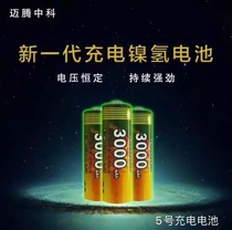 KTV BBS professional wireless microphone 5 rechargeable maiteng Zhongke 3000 large capacity microphone Battery 1 2V