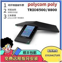 Pauliton POLYCOM TRIO800 8500 C60 Conference Phone Octopus Upgrade Edition Guangzhou