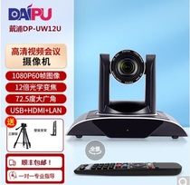 DPO Conference Camera DP-UW12U 12R 20R 20R DP-UW30U 30R DP-UV5U 5R