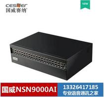 Guowei Seine NSN9000Ai program-controlled Group Telephone Switch Maximum 300IP extension Guangzhou