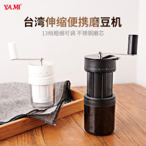 Yami Taiwan telescopic hand mill coffee machine mini portable bean grinder coffee bean grinder hand grinder