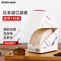 Yami Japan imported coffee filter paper V60 bleached log pulp Disposable hand-brewed coffee drip filter