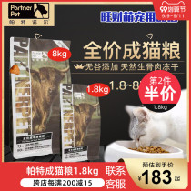 Patnor grown Cat Food 1 8kg-8kg Pat Life series cat food freeze-dried grain free beef raw bone and meat