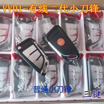 VVDI wired knife edge sub-machine wireless supermodel knife edge remote control xhorse second generation smart card key