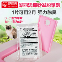 Alice Alice cat litter box Cat toilet special deodorant package Deodorant deodorant tablet Deodorant 6 packs 55 yuan