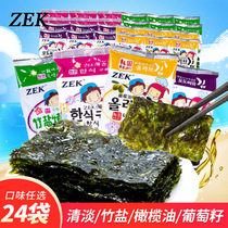 ZEK food flagship store Korea imported Children Baby pregnant women seaweed snacks 24 packs of sushi rice seaweed