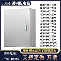 Indoor surface 304 stainless steel distribution box base business Box Electric Control Box electrical cabinet waterproof box control box 300*400