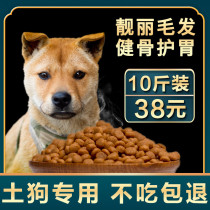 Earth dog dog food Puppy adult dog universal natural dog food 5kg ordinary pastoral dog small earth dog special 10 catty pack