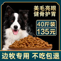 Border dog food special puppies adult dogs universal 20kg large sheepdog calcium supplement beauty hair Natural Dog Food 40kg pack