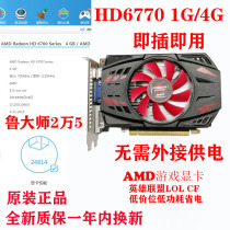 New AMD HD6770 unique 4G D5 128 bit desktop computer graphics card Cross Fire line hero Alliance