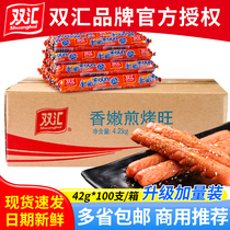 Shuanghui Xiangnen fried and baked Wang ham 42g*100 whole boxes fried and baked sausage Ready-to-eat starch sausage barbecue