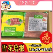 Snowflake bacon slices 1 5kg*8 bags hand-caught cake sandwich Pizza baking commercial barbecue bacon breakfast