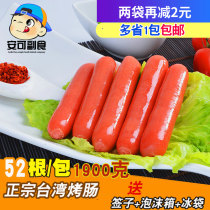 Taiwan grilled sausage hot dog sausage commercial authentic hand-to-scratch pancake sausage whole box barbecue 52 crispy sausages