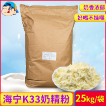Pearl milk tea raw material milk tea special vegetable fat Haining K33 creamy powder 25KG Jiangsu Zhejiang and Shanghai
