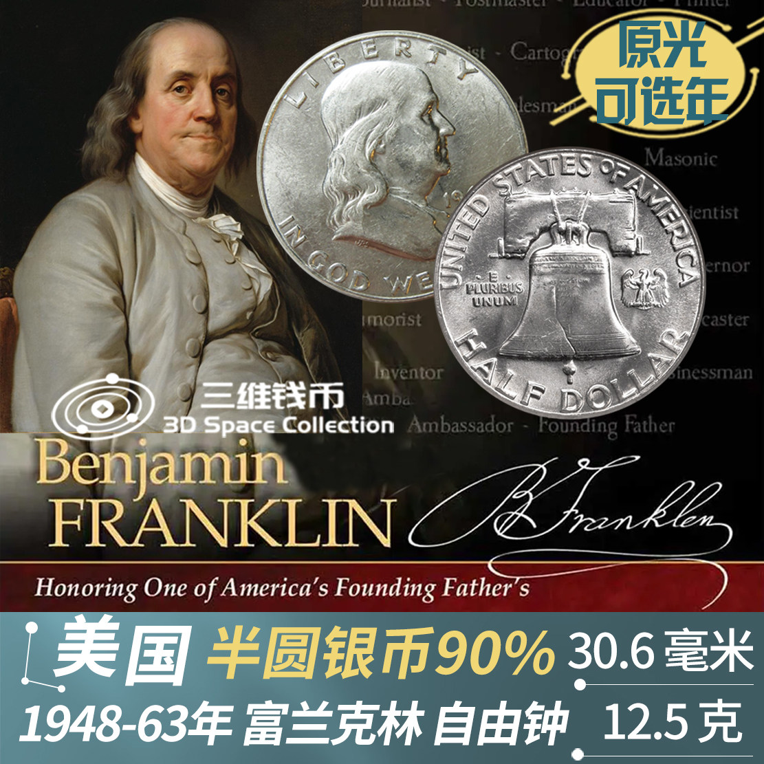 富兰克林银币-富兰克林银币促销价格、富兰克林银币品牌- 淘宝
