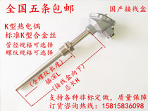 Tamron K-type thermocouple WRN-230 231 fixed thread stainless steel temperature measuring rod annealing furnace temperature sensor