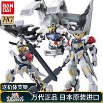Wandai Gundam Assembly Iron and Blood Orphan Group HG 1 144 Babatos Sirius Emperor Moon Steel Vidal