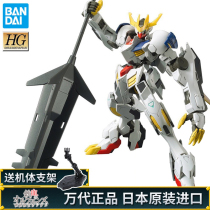 Bandai Gundam assembly model Iron blood orphan Group HG 33 1 144 Babatos Sirius seat Emperor
