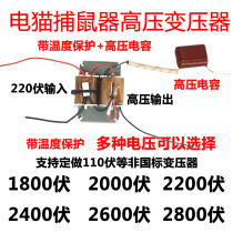 Electric cat mouse exterminator Transformer high voltage mouse trap accessories Electronic cat mouse repeller Po mouse device Electric mouse device Electric mouse machine