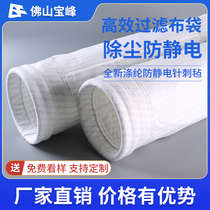 Baofeng Industrial polyester anti-static needling dust bag medicine woodworking flour coal mine dust collector bag filter bag filter bag