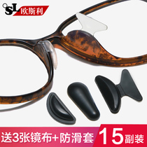 Sheet glasses nose pad silicone non-slip nose pad eye frame drag accessories sunglasses nose bridge nose patch anti-indentation decompression