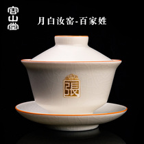 Rongshantang Baijia name Yuebai Ruyao ceramic open piece three-cai Gaiwan Personal Teacup Kung Fu tea set Tea bowl Large