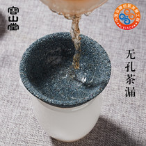 Rongshantang non-porous tea leakage public Cup set household tea filter ceramic filter screen tea bucket tea set accessories
