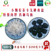 Green salt medicine made of ebony mouth containing tea card iodine-free large green salt black plum dried bubble water medicine treatment of Ebony pharynx medicinal inflammation 500g