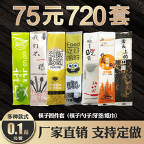 Disposable chopsticks four-piece set spoon paper towel takeaway packed fast food four-in-one tableware three-piece set Commercial