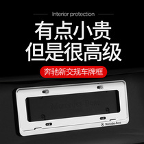 Mercedes-Benz new traffic regulations license plate frame A B C class C200L E300L GLC260L license plate frame support GLB change decoration