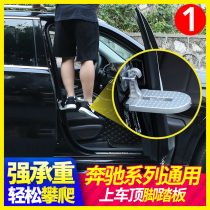 Mercedes-Benz GLC260 GLE350 GLS450 climbing on the roof of the door lock metal pedal to change the decoration
