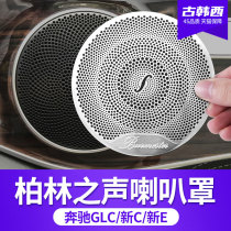 Mercedes-Benz Berlin sound horn cover E300L GLC260L C260L C200L audio cover cover plate change decoration
