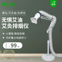 Moxibustion smoke extractor simple small household bracket smoking artifact smoking machine smoker removable purifier