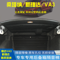 13-19 Santana New Jetta Xinrui Jetta VA3 trunk sound insulation cotton lining modification