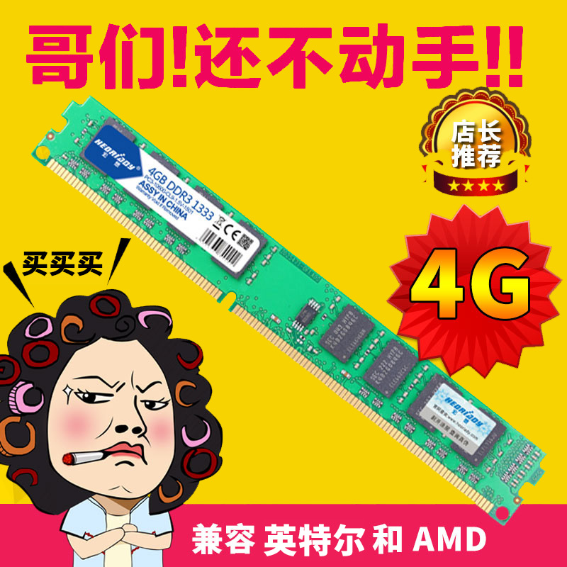 Hongxiang DDR3 4G 1333 desktop memory bar compatible with 1600 dual-channel 8G memory bar computer runs fast