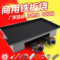 Teppanyaki iron plate commercial stall filling cake baking cold noodles iron plate tofu special iron plate calamari equipment skewers chicken rack