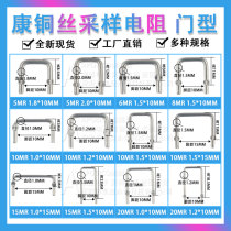 Kang copper wire sampling resistance 5MR 6 8 10 milliohm 15 20mR 22 Wire diameter 1 0mm 1 2 1 5 1 8