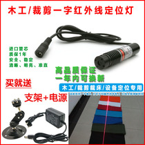 High brightness cutting machine infrared positioning lamp woodworking line marking wire red linear laser positioning lamp