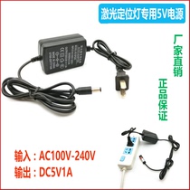 5V power adapter Dot-shaped word cross laser positioning lamp power supply Infrared special 5V transformer