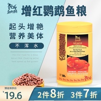 Fish unicorn blood parrot fish feed rich Arhan map fish red color special pellet fish food tropical fish food