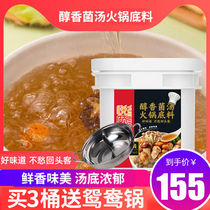 Shanghai Yue Yihai catering Total mellow soup base hot pot bottom material 5kg restaurant direct supply large quantity